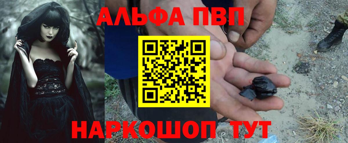A PVP Crystall  Вход с VPN  Альфа ПВП  Томск  A PVP крисы CK 