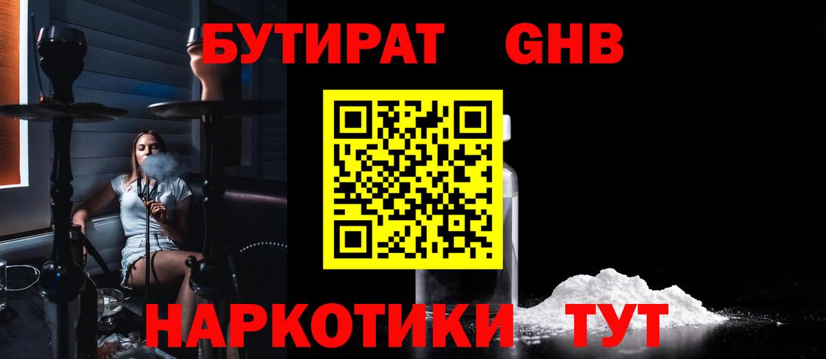 БУТИРАТ вода  БУТИРАТ  Томск  Вход с VPN 