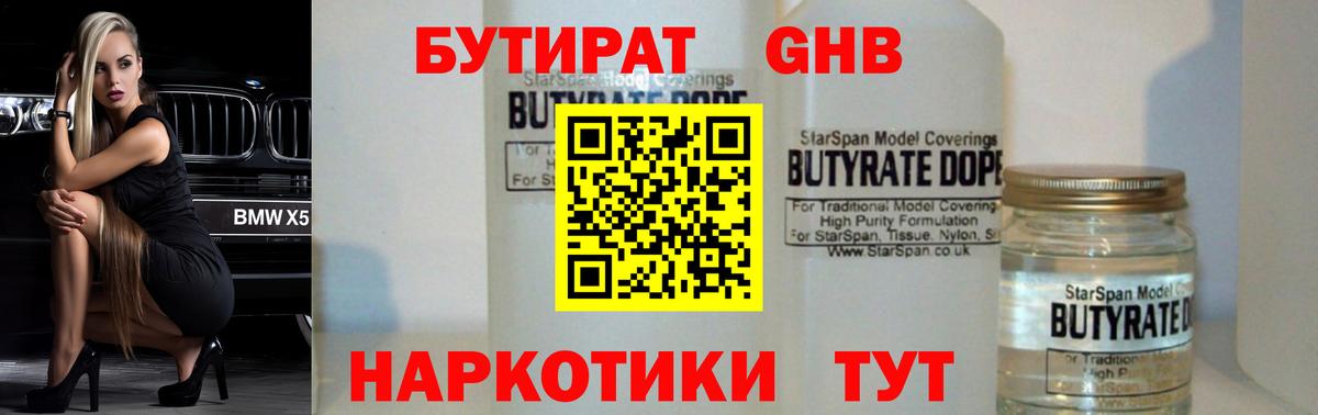 Бутират 1.4BDO Томск