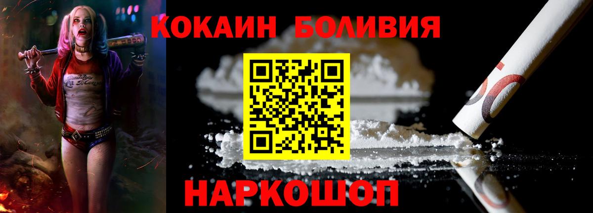 Кокаин Боливия Томск