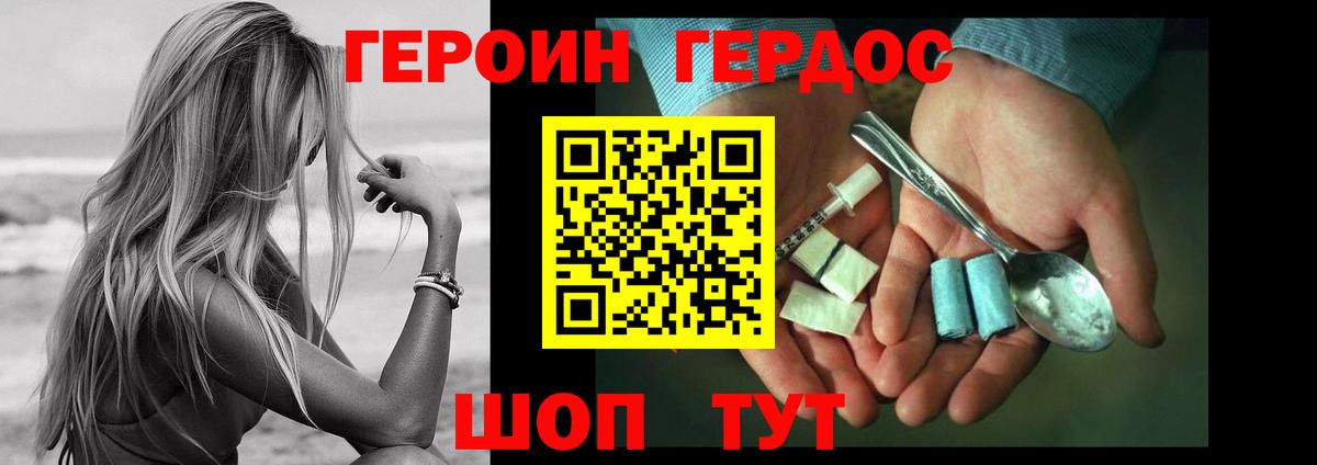ГЕРОИН Heroin Томск