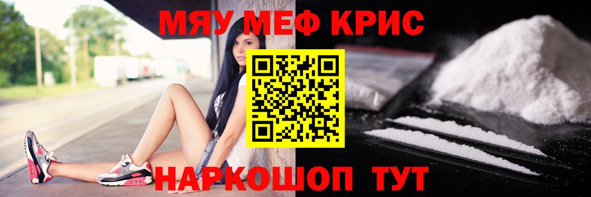 Меф мяу мяу кристаллы Томск