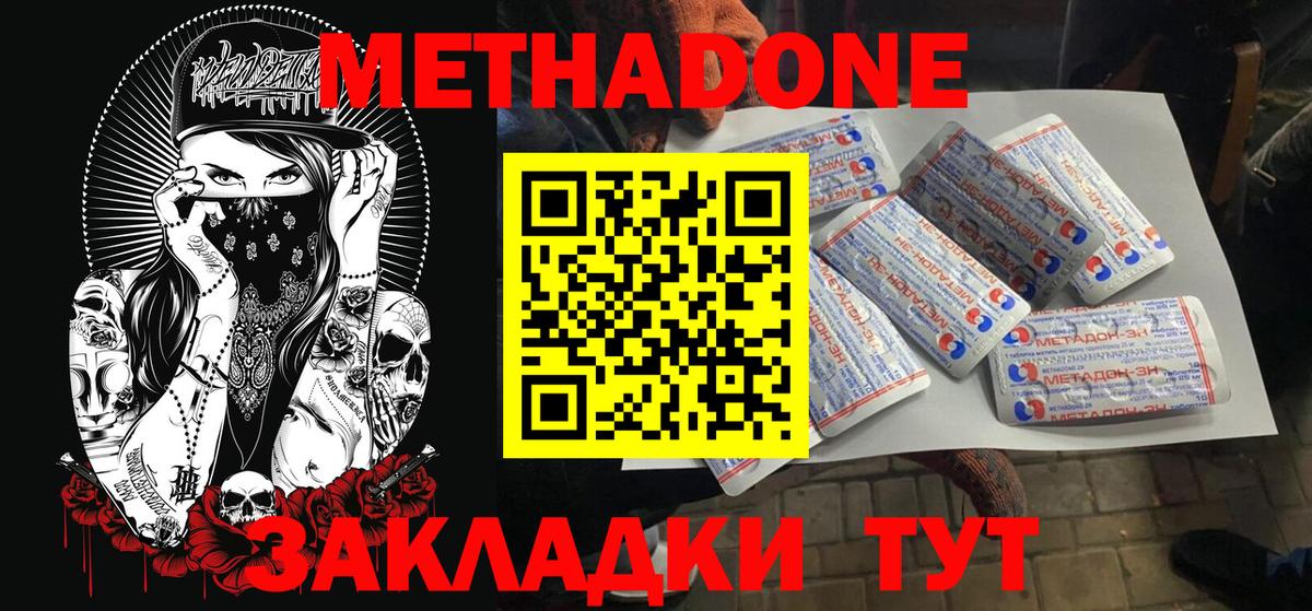 Метадон methadone  Метадон methadone  Вход с VPN  Томск 