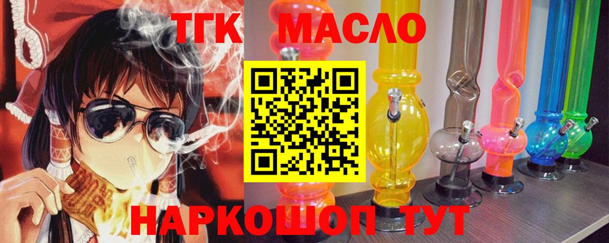 Дистиллят ТГК THC oil  Вход с VPN  Томск 