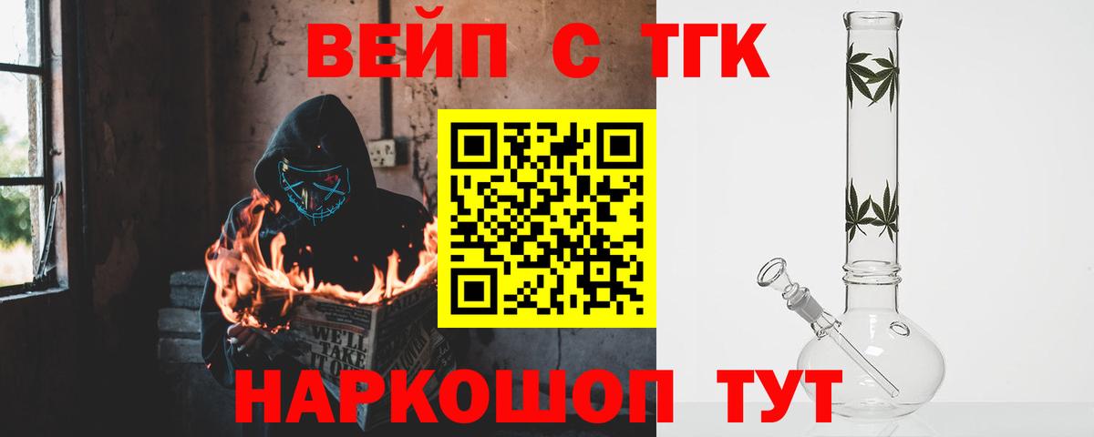 ТГК вейп Томск
